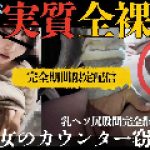 【逆窃触/OL】完網全羅ローアングル。滅逝型Bestボディ露出カウンターアタック。